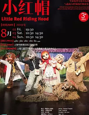 小红帽童话剧上海站