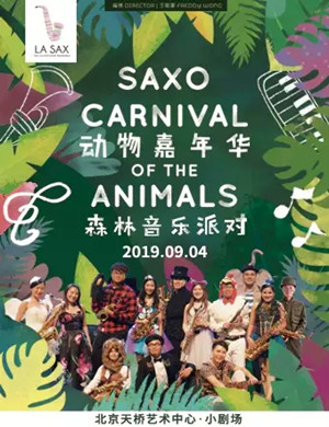 动物嘉年华北京音乐会