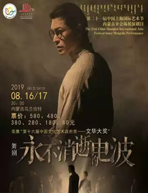 2019舞剧永不消逝的电波呼和浩特站