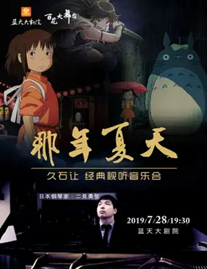 音乐会那年夏天绍兴站