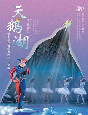 芭蕾舞剧天鹅湖杭州站
