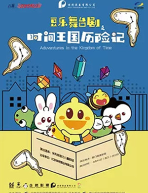 儿童剧豆乐舞台剧厦门站
