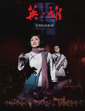 2019歌剧英雄长沙站