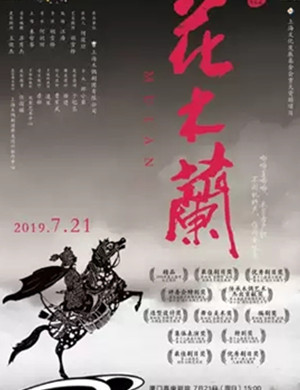 2020皮影戏《花木兰》厦门站