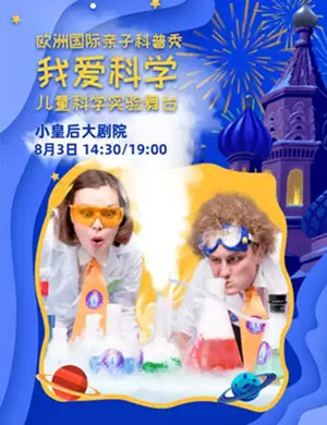 科普秀我爱科学郑州站