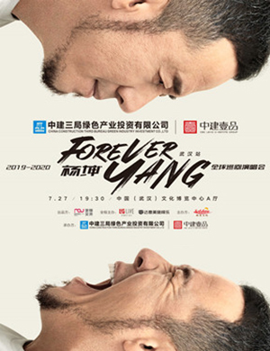 杨坤武汉演唱会