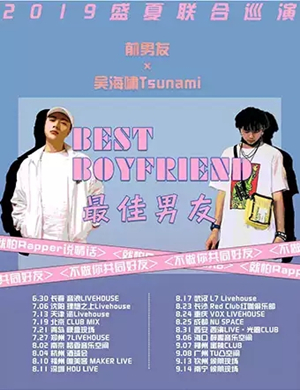 最佳男友西安演唱会