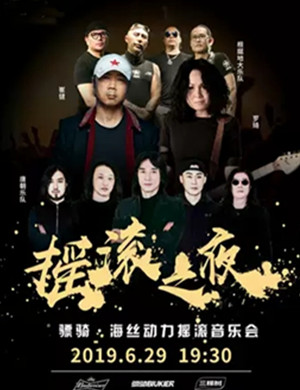 骠骑海丝动力摇滚莆田演唱会