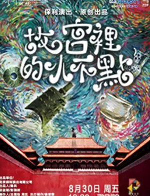 儿童剧故宫里的小不点福州站