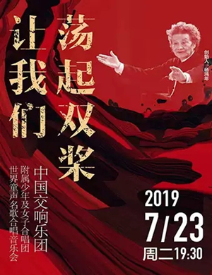 让我们荡起双桨张家港音乐会