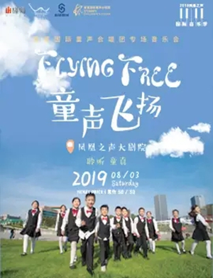 繁星国际童声合唱团青岛音乐会