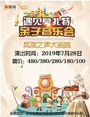 遇见莫扎特青岛音乐会