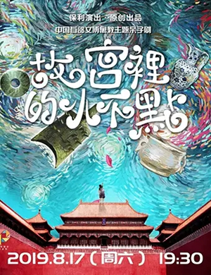亲子剧故宫里的小不点张家港站