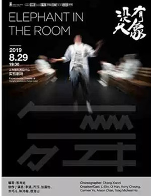 当代舞没有大象上海站