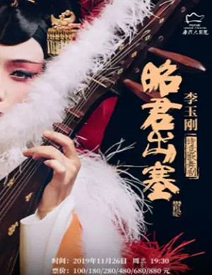 歌舞剧昭君出塞舟山站