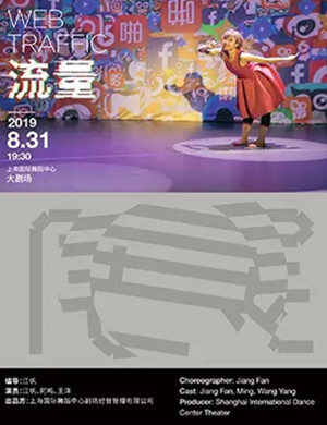 当代舞流量上海站