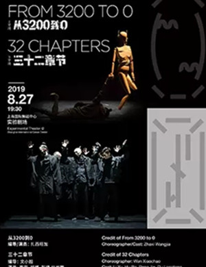 当代舞三十二章节上海站