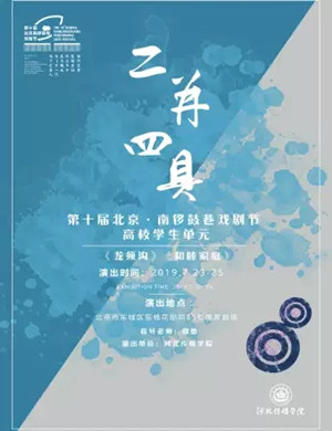 话剧龙须沟北京站