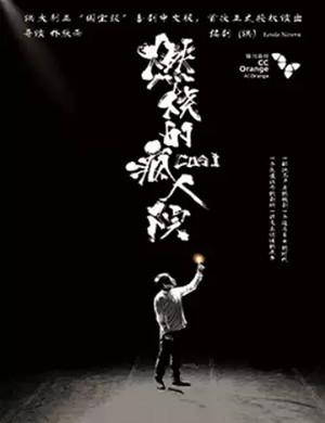 喜剧燃烧的疯人院济南站