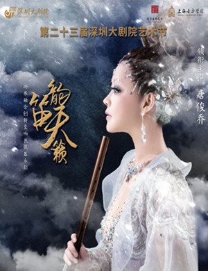 民族器乐剧笛韵天籁深圳站