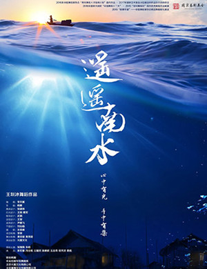 舞剧遥遥南水深圳站