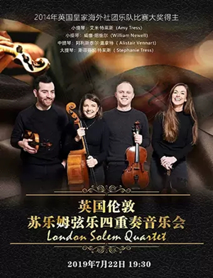 苏乐姆弦乐四重奏杭州音乐会