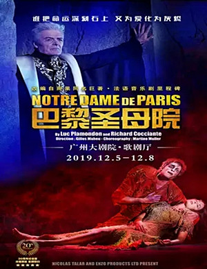 2019音乐剧巴黎圣母院广州站