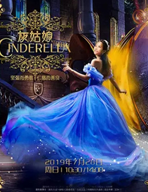 儿童剧灰姑娘上海站