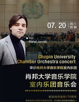 肖邦大学室内乐团潜江音乐会