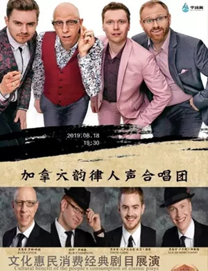 韵律人声合唱团太原音乐会