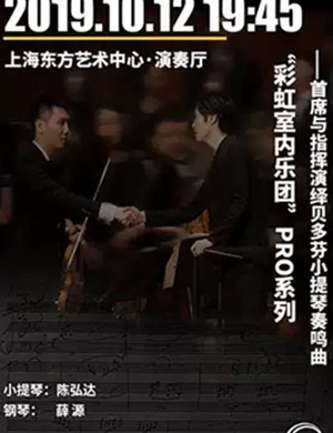 彩虹室内乐团上海音乐会