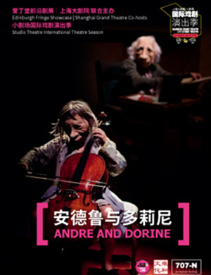 默剧安德鲁与多莉尼上海站