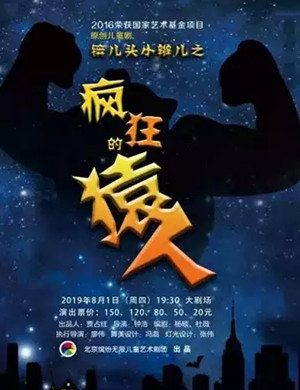 儿童剧锛儿头小辫儿宁波站