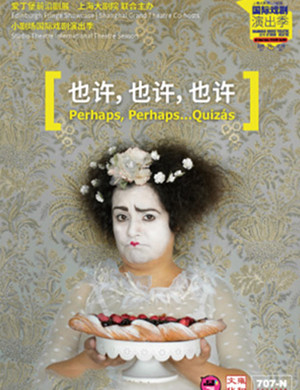 默剧也许也许也许上海站