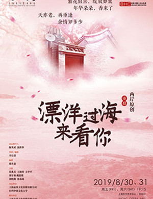 话剧漂洋过海来看你上海站