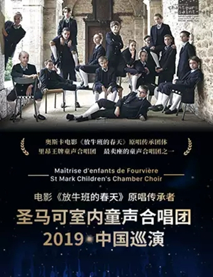 圣马可童声合唱团广州音乐会