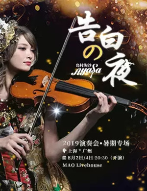 Ayasa绚沙广州演奏会
