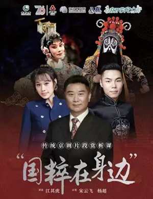 京剧国粹在身边珠海站