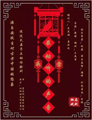 话剧最动听的歌声夜莺石家庄站