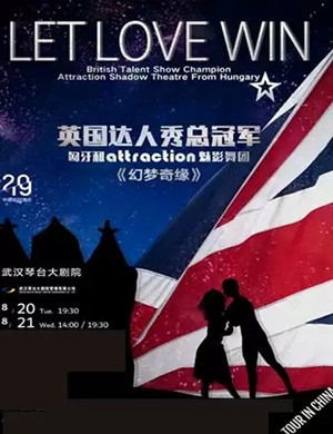 2019舞剧幻梦奇缘武汉站