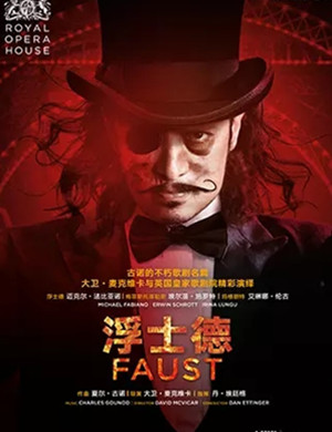 话剧浮士德武汉站