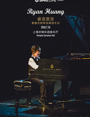 黄睿安上海音乐会