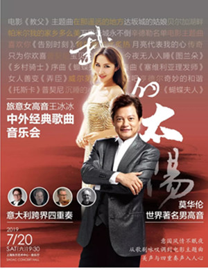 我的太阳上海音乐会