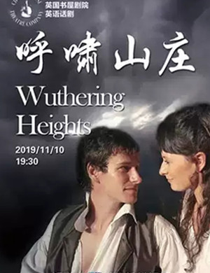 ​2019话剧呼啸山庄无锡站