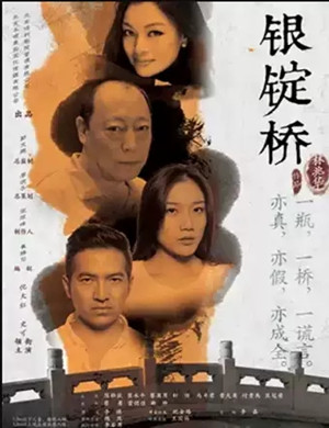 2019话剧银锭桥重庆站