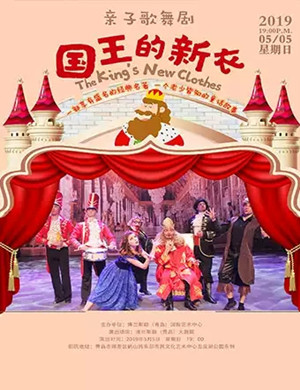 歌舞剧国王的新衣济南站