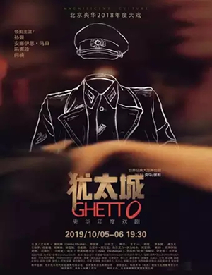 2019舞台剧犹太城无锡站