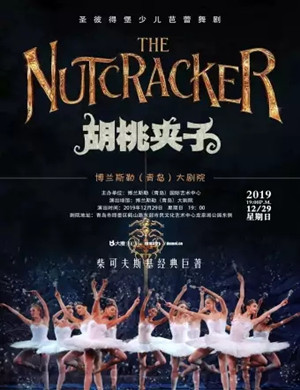 芭蕾舞胡桃夹子青岛站