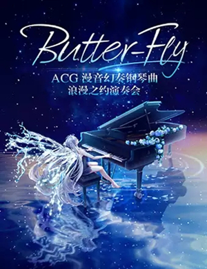 ACG福州钢琴音乐会