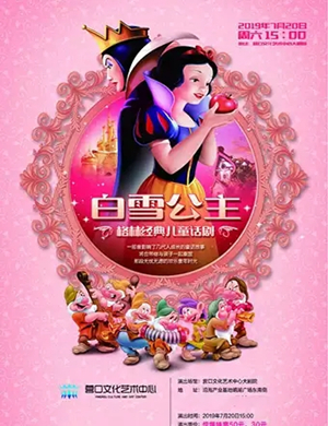 儿童剧白雪公主营口站